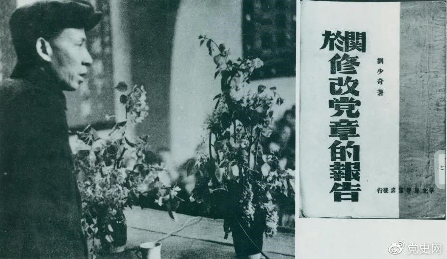 1945年5月14日,刘少奇在中国共产党第七次全国代表大会上作《关于修改党章的报告》。