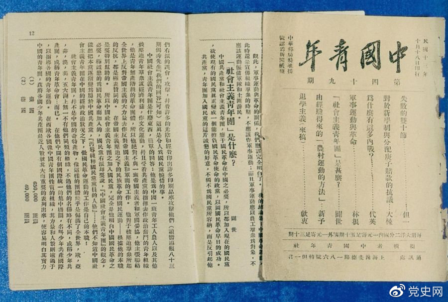 1924年10月,任弼时在《中国青年》第49期发表《“社会主义青年团”是什么?》一文,驳斥国民党右派对中国社会主义青年团的攻击。