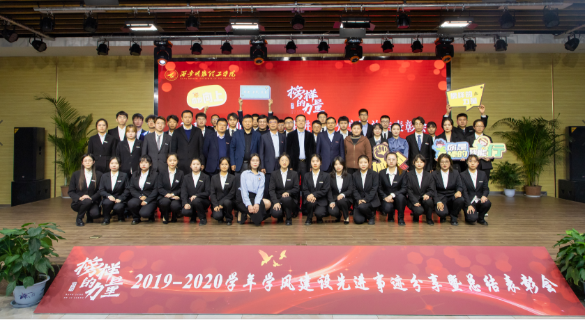 明德学院隆重举办学风建设先进事迹分享暨总结表彰大会 明德学院隆重举办学风建设先进事迹分享暨总结表彰大会