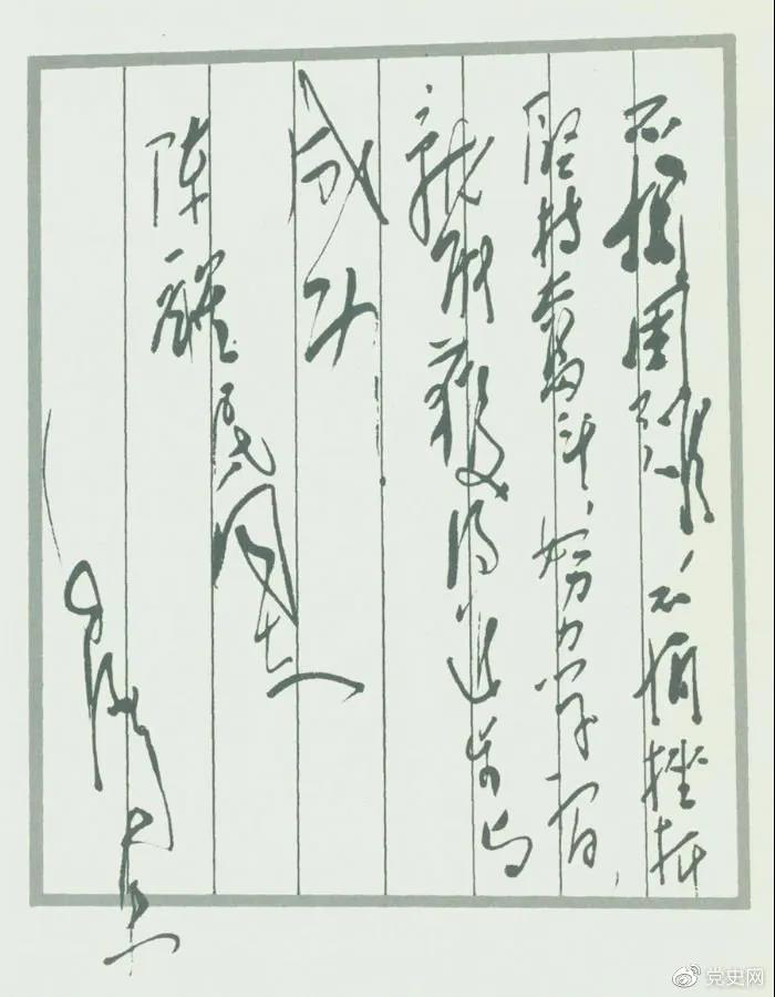 图为毛泽东题词:不怕困难,不怕挫折,坚持奋斗,努力学习,就能获得进步与成功!