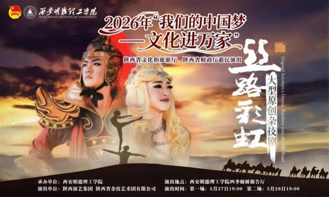 一眼千年丝路 一幕杂技倾城 大型杂技剧《丝路彩虹》走进亚洲色图!