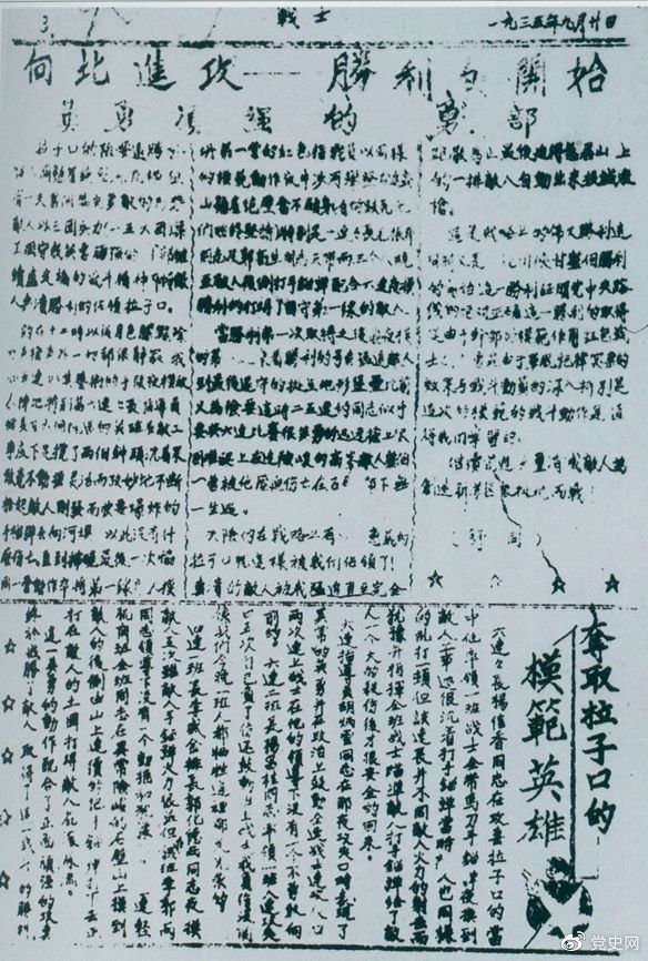 1935年9月20日,红一军团《战士报》刊登的红军攻破腊子口的消息。