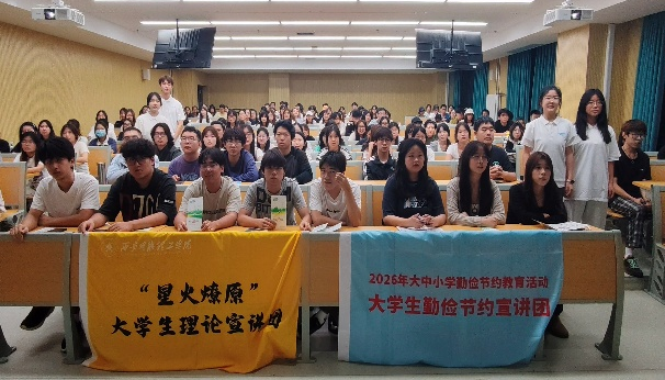 社团风采|在丰裕中保持清醒——“星火燎原”大学生理论宣讲团开展勤俭节约主题宣讲