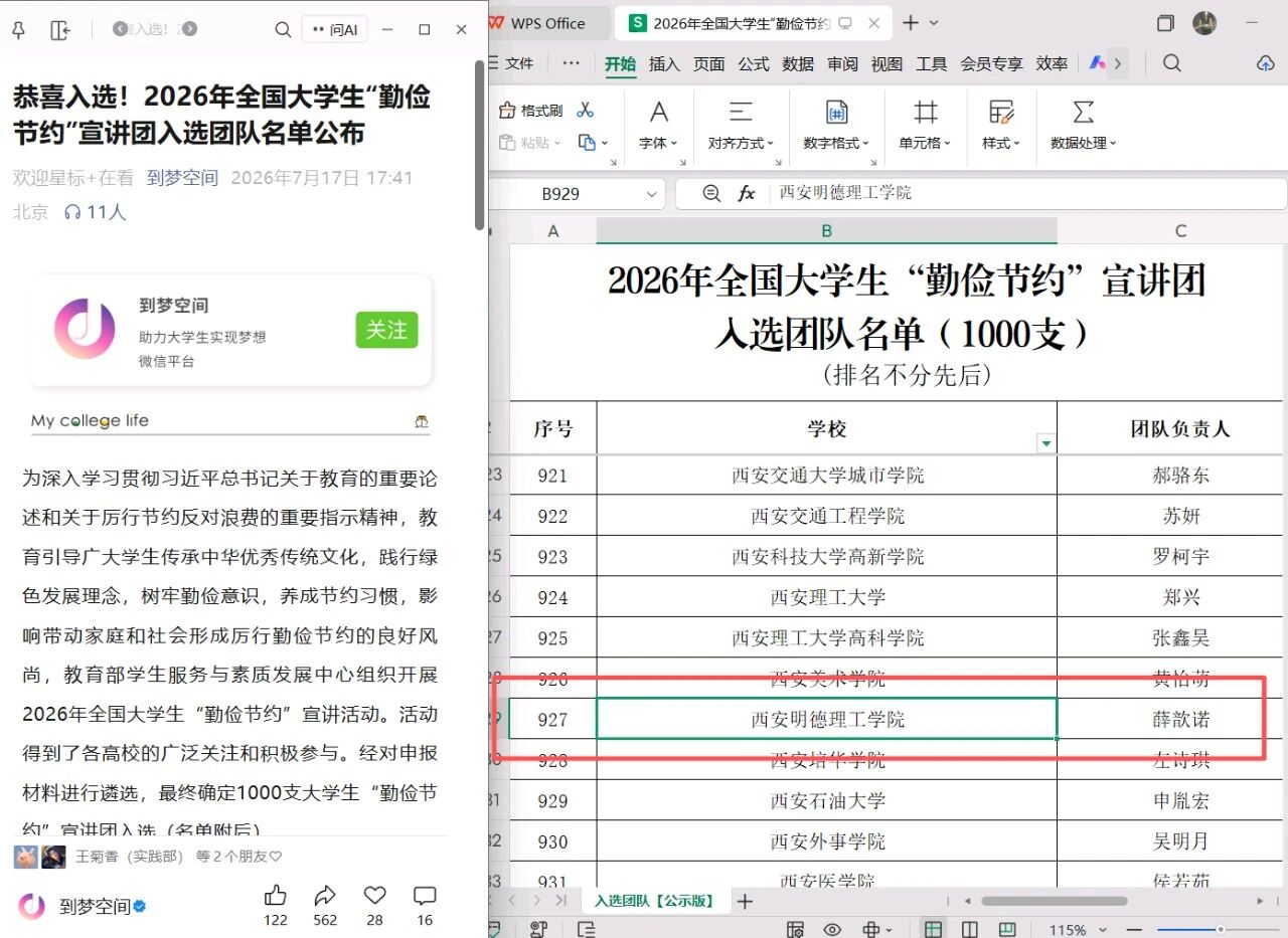 社团风采|“星火燎原”大学生理论宣讲团走进长安区，面向青少年儿童开展“勤俭节约”主题宣讲